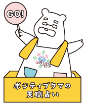 あじさい 天職占い